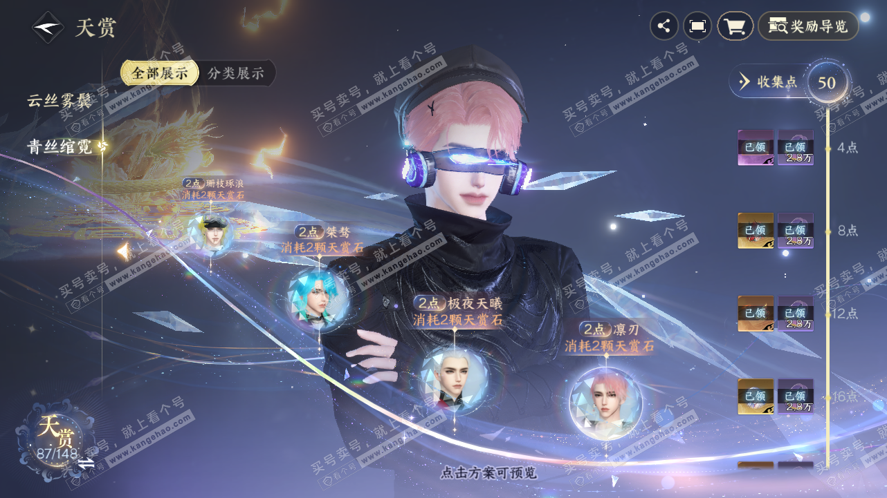 NSH321638逆水寒手游账号详情图41 NSH321638逆水寒手游账号详情图41