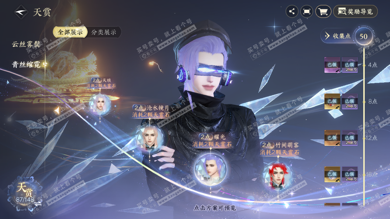 NSH321638逆水寒手游账号详情图48 NSH321638逆水寒手游账号详情图48