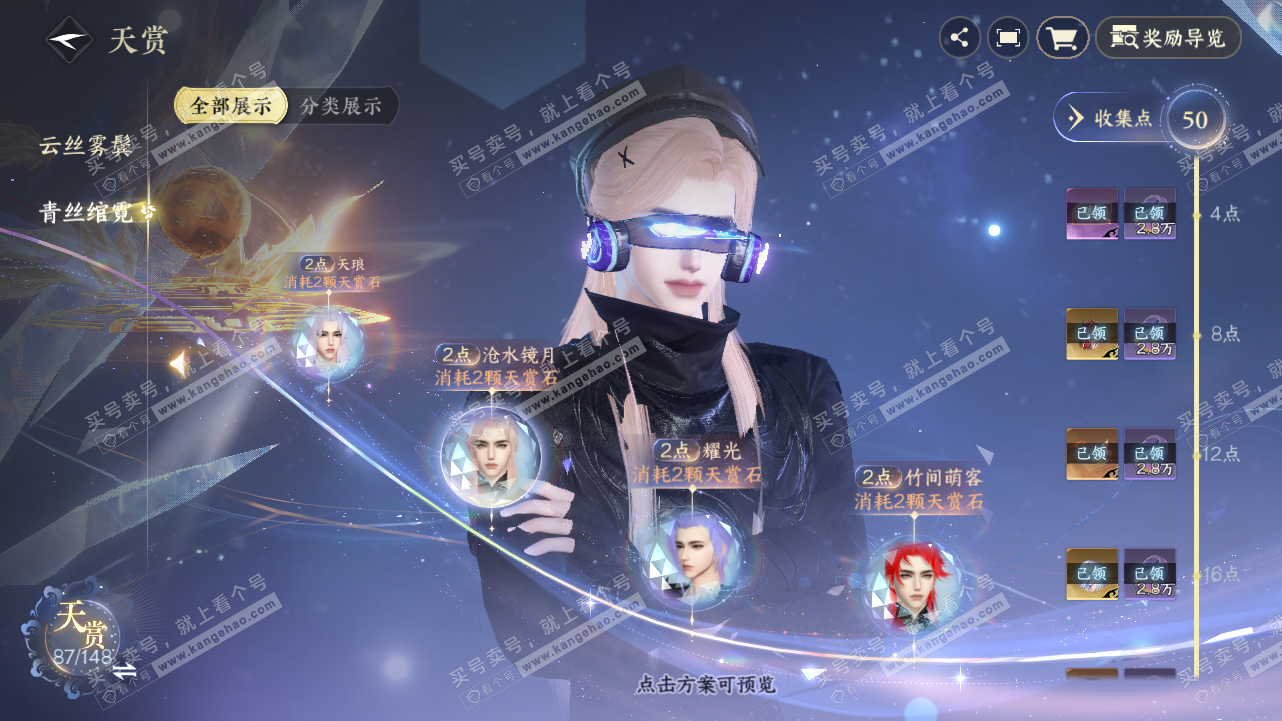 NSH321638逆水寒手游账号详情图47 NSH321638逆水寒手游账号详情图47