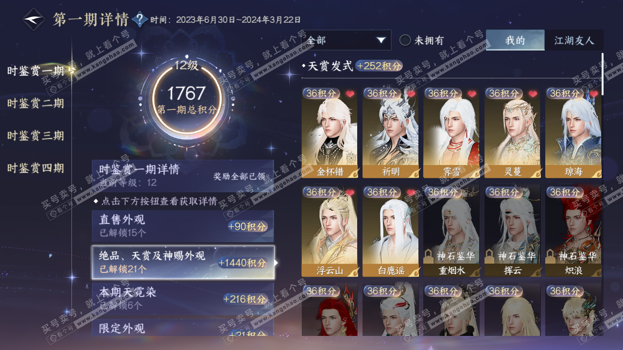 NSH321638逆水寒手游账号详情图51 NSH321638逆水寒手游账号详情图51
