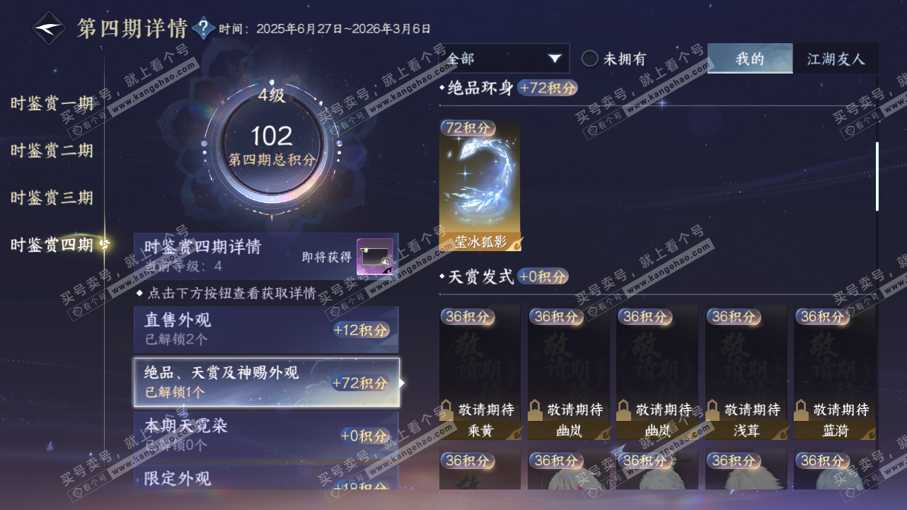 NSH321638逆水寒手游账号详情图56 NSH321638逆水寒手游账号详情图56