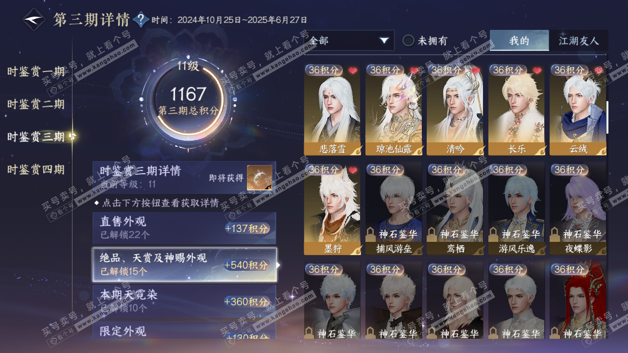NSH321638逆水寒手游账号详情图55 NSH321638逆水寒手游账号详情图55