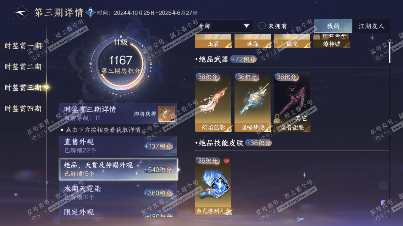 NSH321638逆水寒手游账号详情图54 NSH321638逆水寒手游账号详情图54