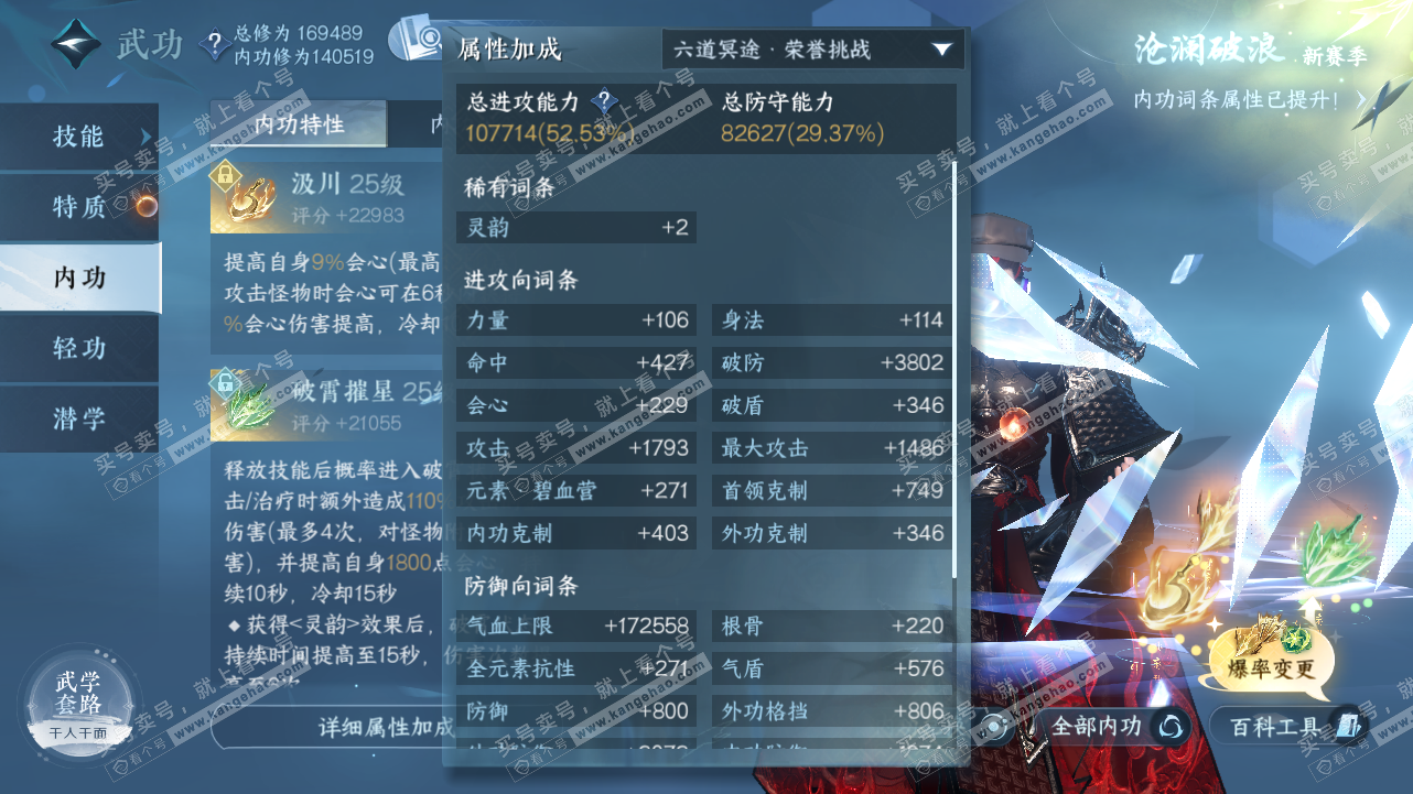 NSH321638逆水寒手游账号详情图60 NSH321638逆水寒手游账号详情图60