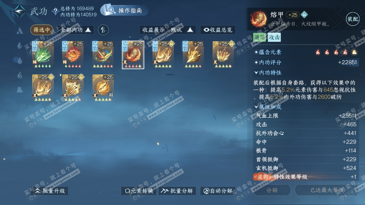 NSH321638逆水寒手游账号详情图62 NSH321638逆水寒手游账号详情图62