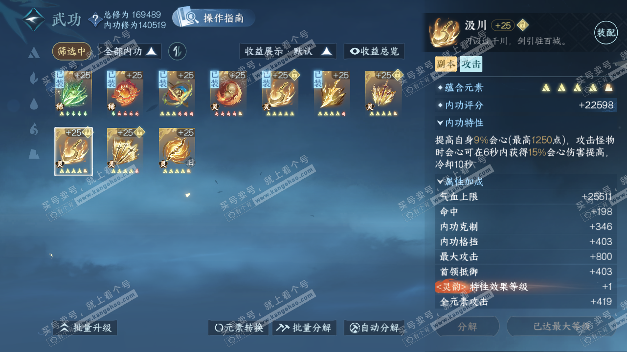 NSH321638逆水寒手游账号详情图65 NSH321638逆水寒手游账号详情图65