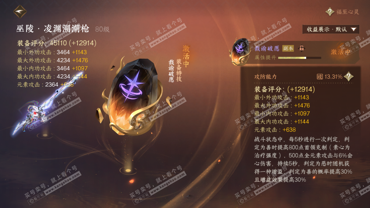 NSH321638逆水寒手游账号详情图67 NSH321638逆水寒手游账号详情图67