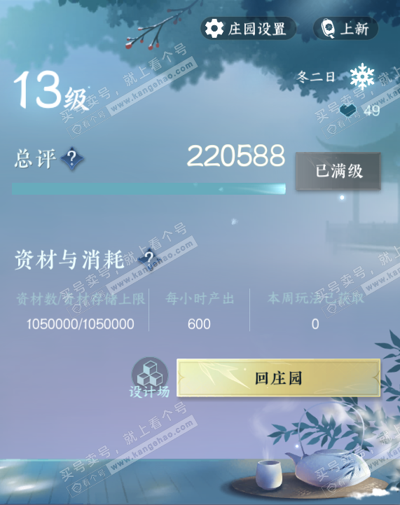 NSH321638逆水寒手游账号详情图68 NSH321638逆水寒手游账号详情图68