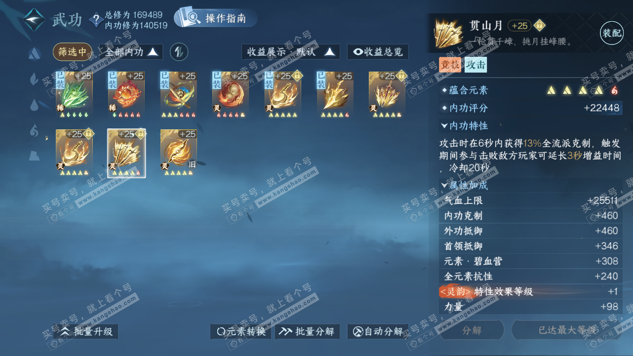 NSH321638逆水寒手游账号详情图66 NSH321638逆水寒手游账号详情图66