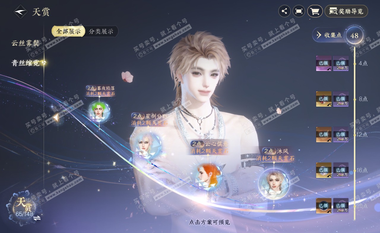 NSH321640逆水寒手游账号详情图17 NSH321640逆水寒手游账号详情图17
