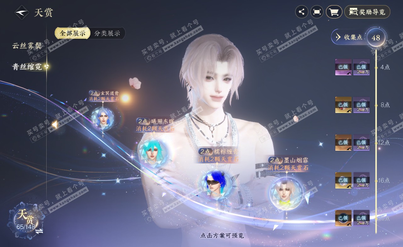 NSH321640逆水寒手游账号详情图30 NSH321640逆水寒手游账号详情图30