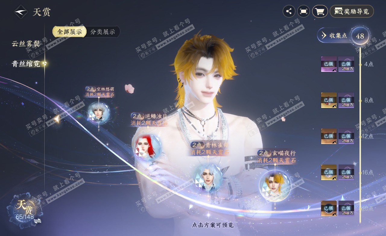 NSH321640逆水寒手游账号详情图23 NSH321640逆水寒手游账号详情图23