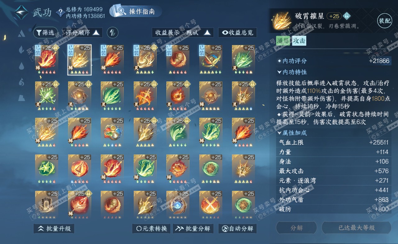 NSH321640逆水寒手游账号详情图43 NSH321640逆水寒手游账号详情图43