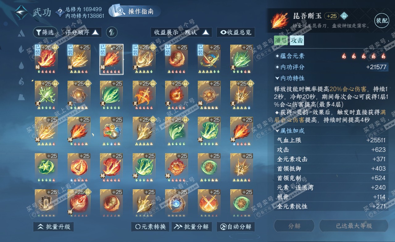 NSH321640逆水寒手游账号详情图44 NSH321640逆水寒手游账号详情图44