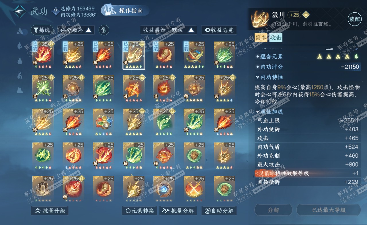 NSH321640逆水寒手游账号详情图45 NSH321640逆水寒手游账号详情图45
