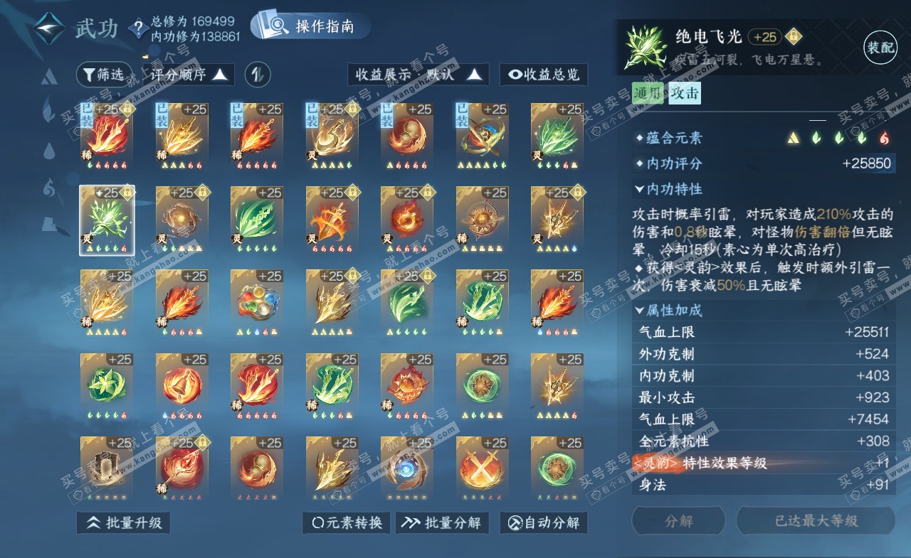 NSH321640逆水寒手游账号详情图49 NSH321640逆水寒手游账号详情图49