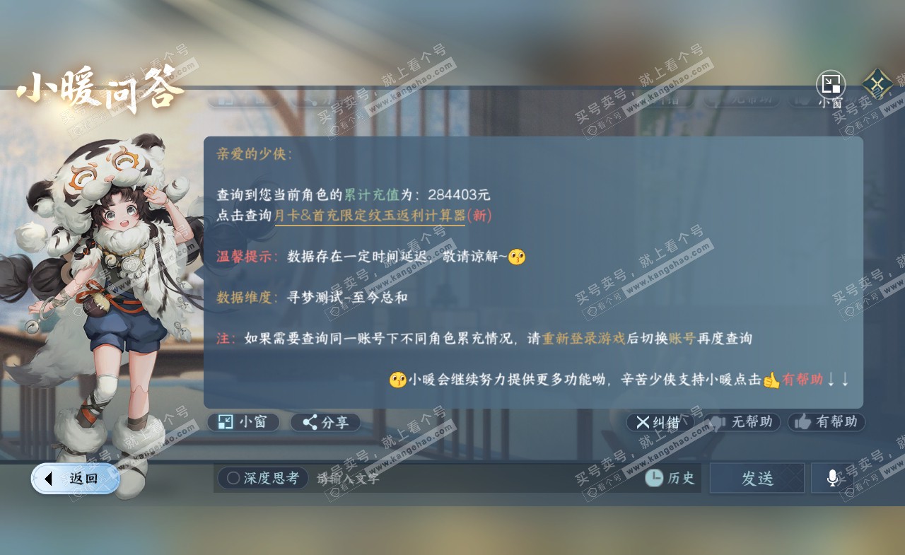 NSH321640逆水寒手游账号详情图67 NSH321640逆水寒手游账号详情图67