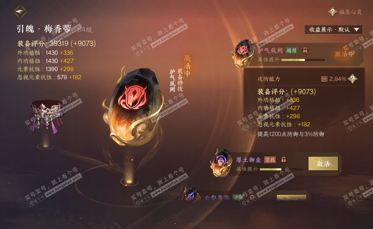 NSH321640逆水寒手游账号详情图60 NSH321640逆水寒手游账号详情图60