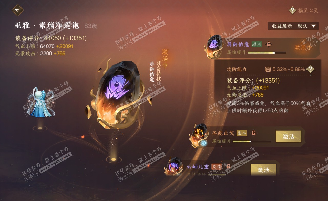 NSH321640逆水寒手游账号详情图59 NSH321640逆水寒手游账号详情图59