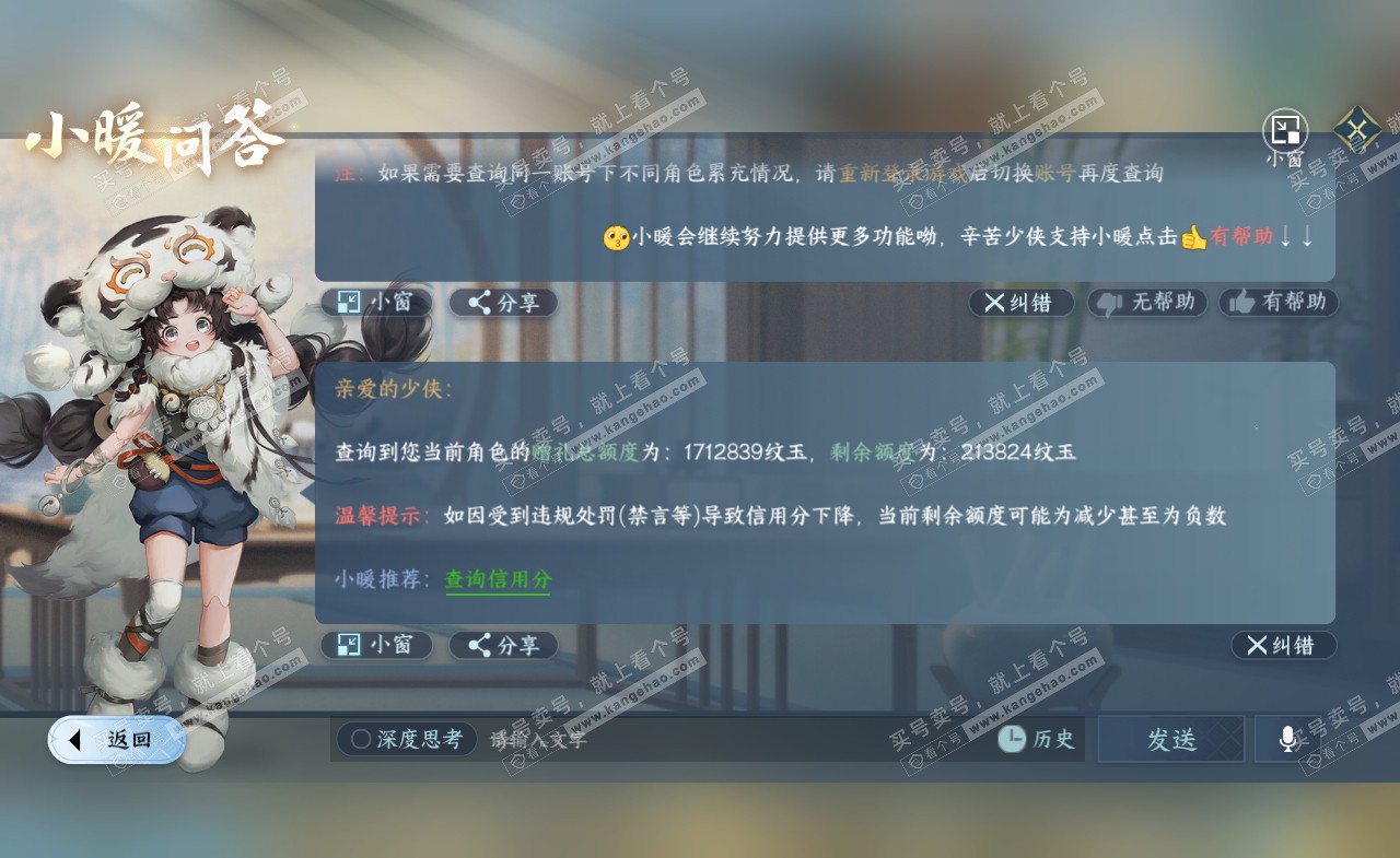 NSH321640逆水寒手游账号详情图68 NSH321640逆水寒手游账号详情图68