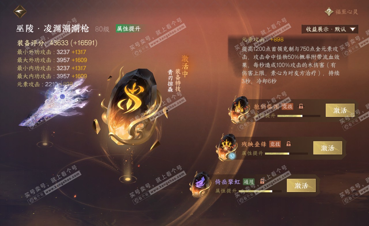 NSH321640逆水寒手游账号详情图57 NSH321640逆水寒手游账号详情图57