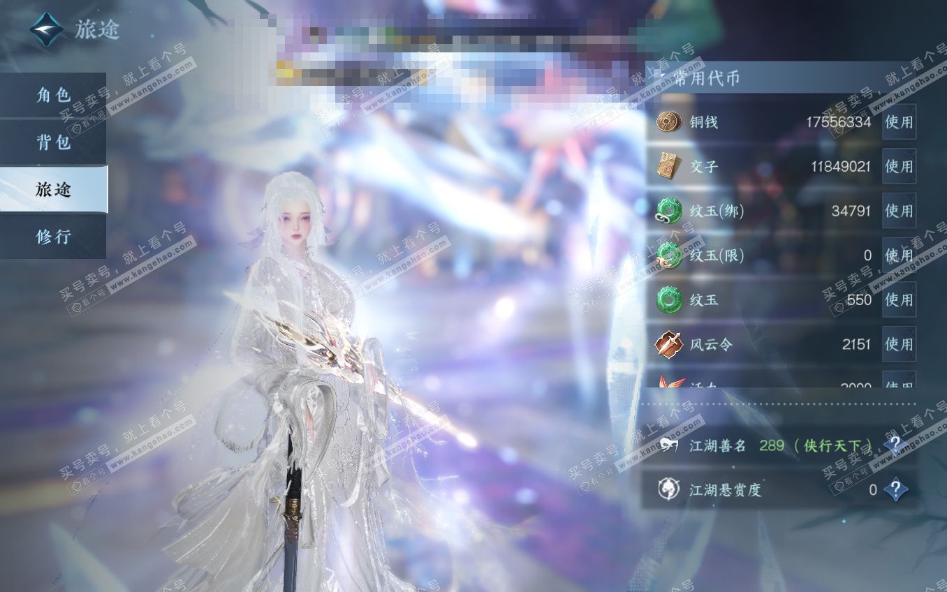 NSH321642逆水寒手游账号详情图5