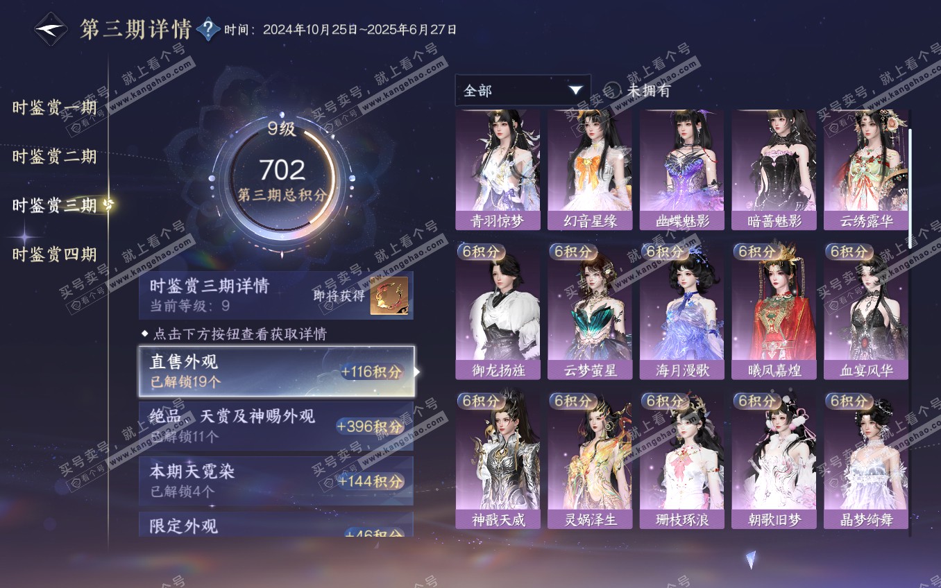 NSH321642逆水寒手游账号详情图24