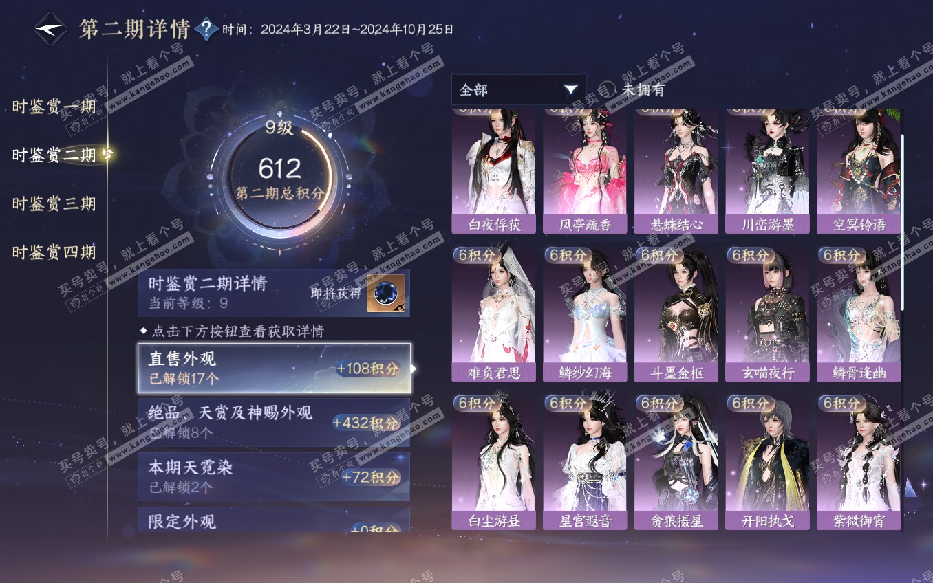 NSH321642逆水寒手游账号详情图23