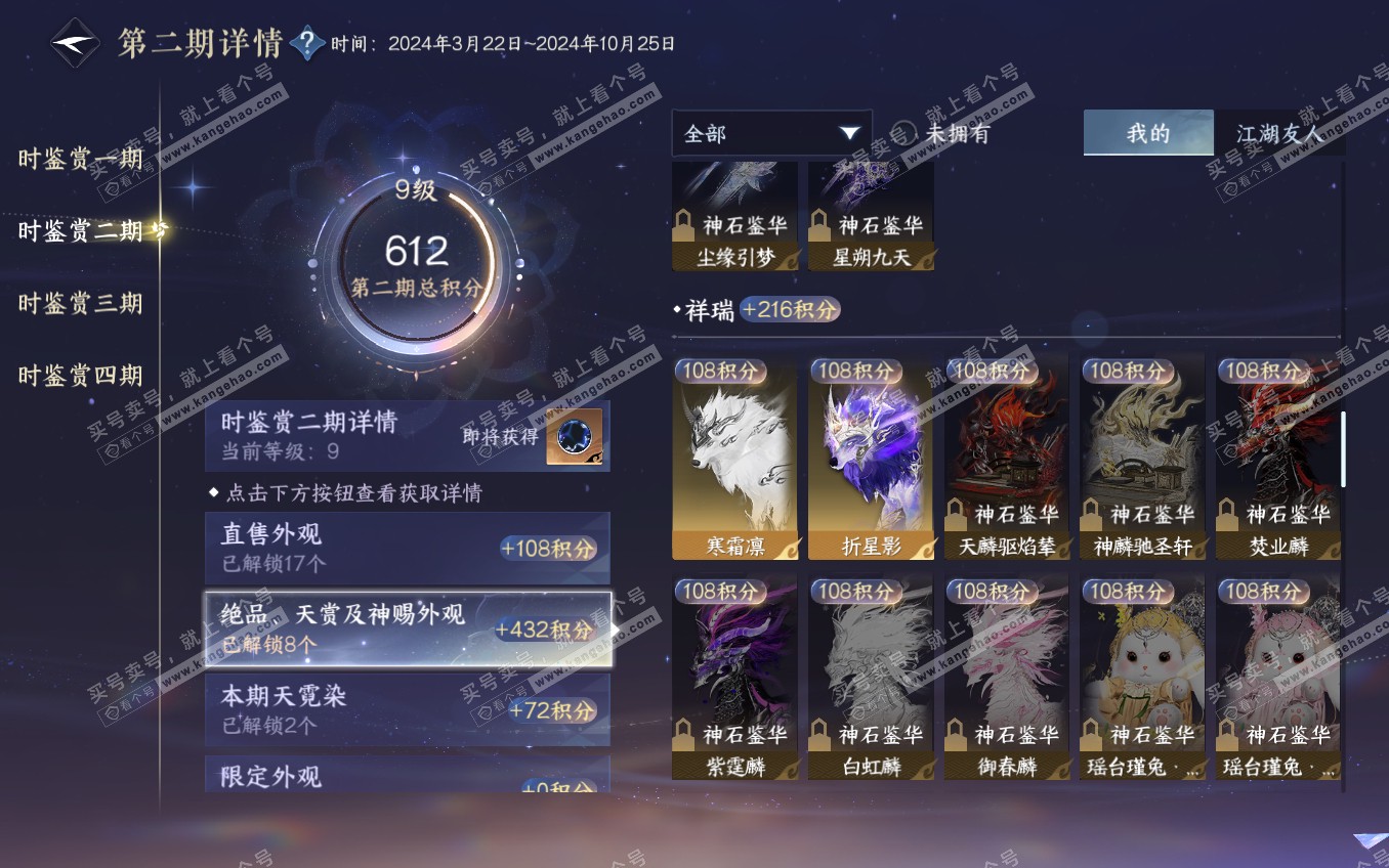 NSH321642逆水寒手游账号详情图17