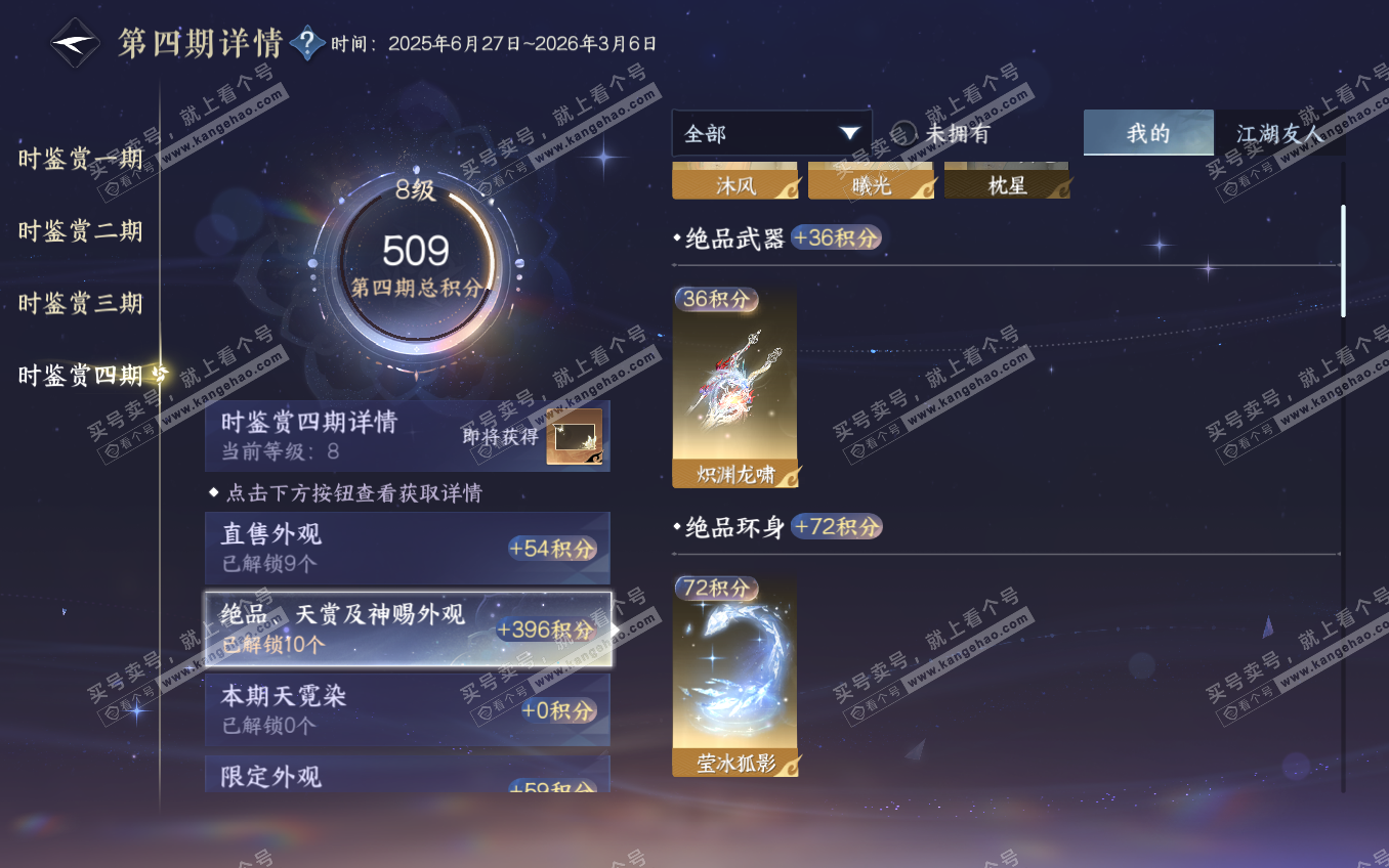 NSH321642逆水寒手游账号详情图20