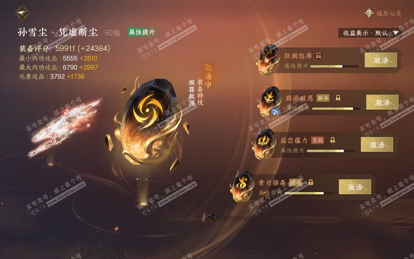 NSH321642逆水寒手游账号详情图27