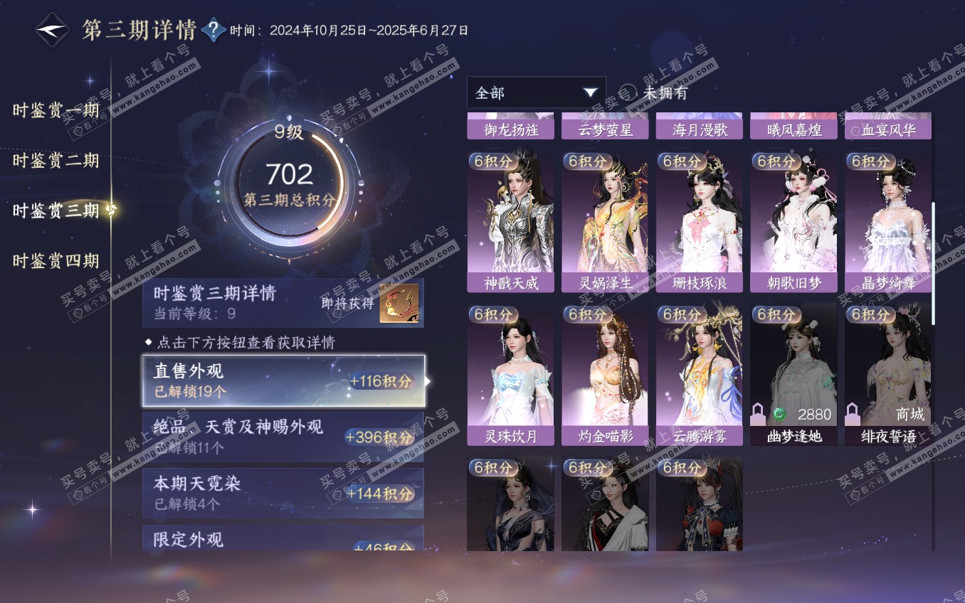 NSH321642逆水寒手游账号详情图25