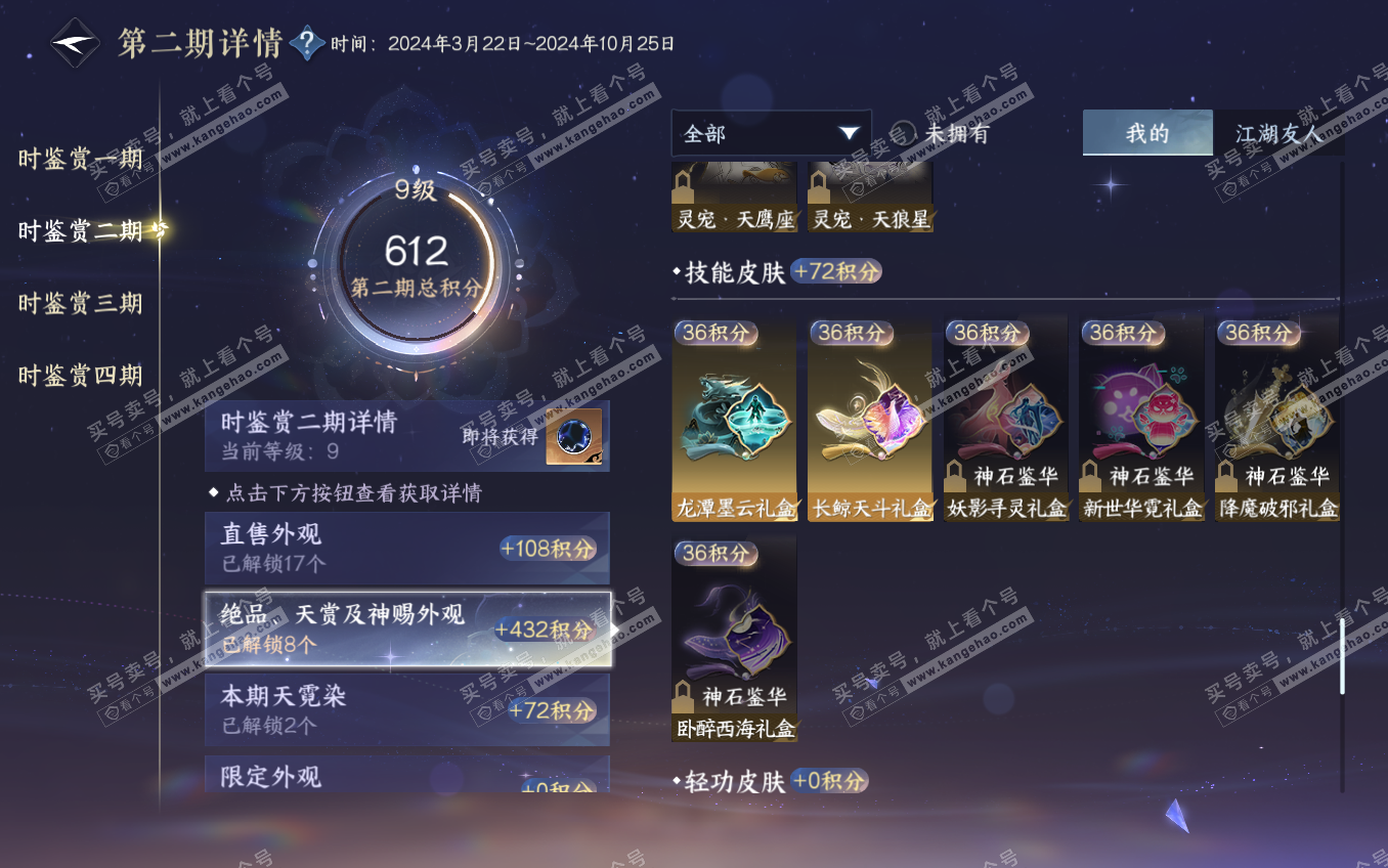 NSH321642逆水寒手游账号详情图18