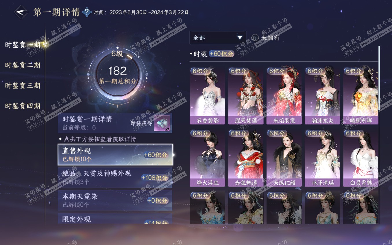 NSH321642逆水寒手游账号详情图22