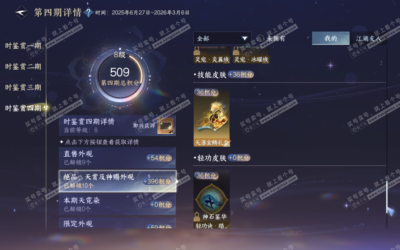 NSH321642逆水寒手游账号详情图21