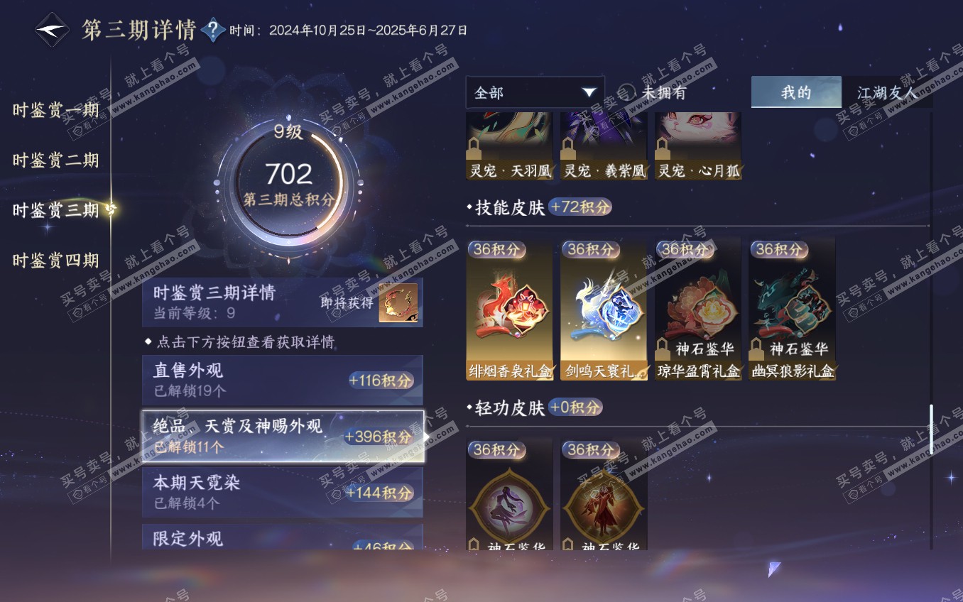 NSH321642逆水寒手游账号详情图19