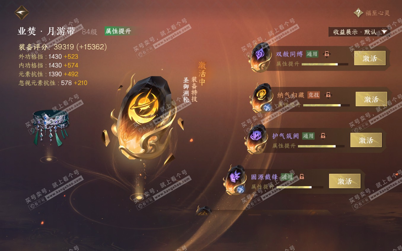 NSH321642逆水寒手游账号详情图34