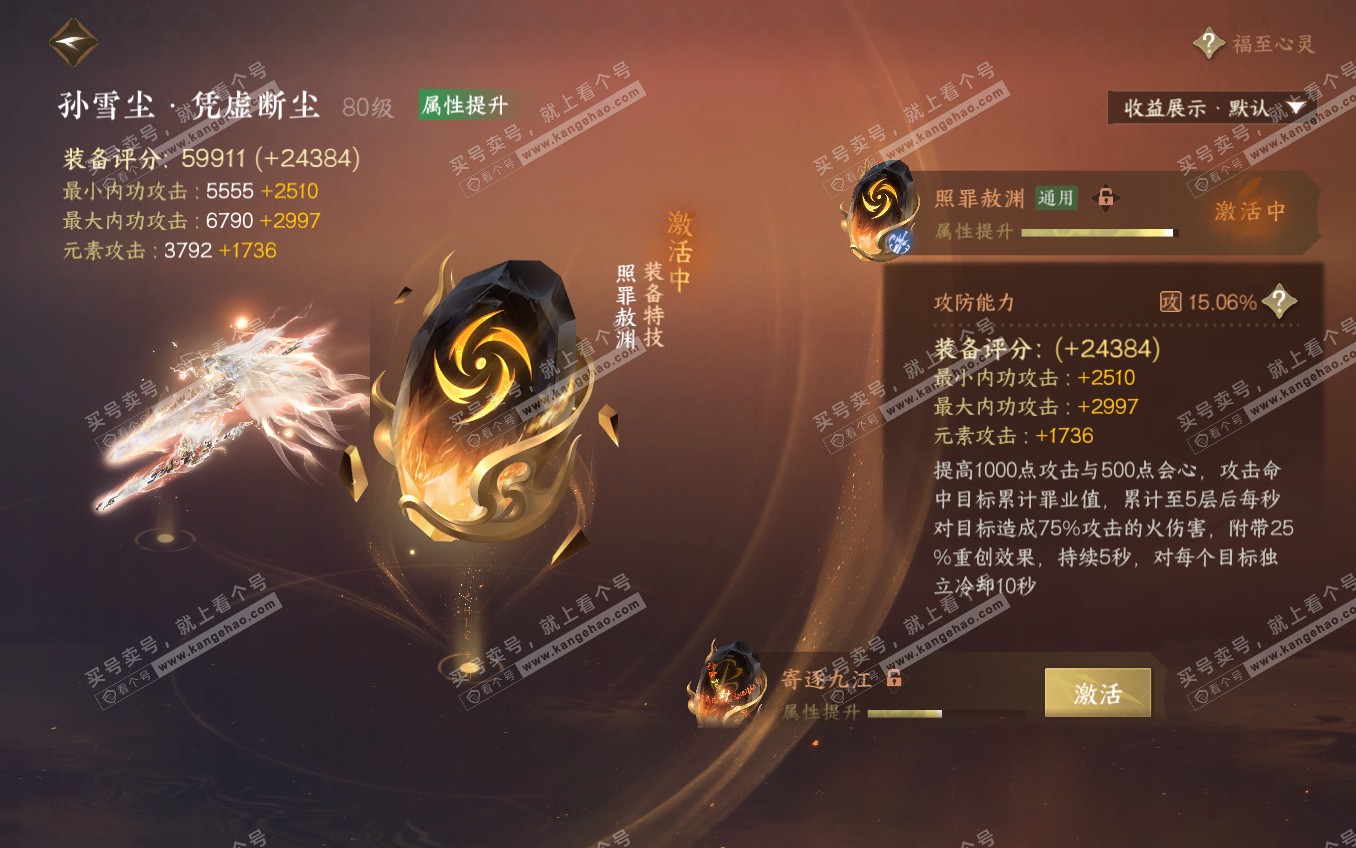 NSH321642逆水寒手游账号详情图28