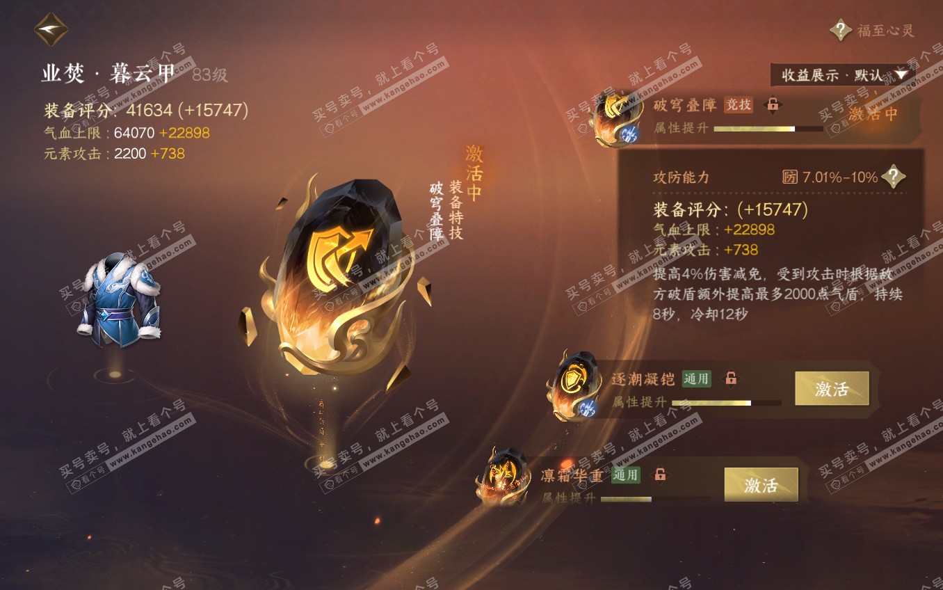 NSH321642逆水寒手游账号详情图33