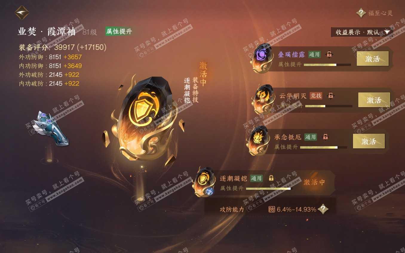 NSH321642逆水寒手游账号详情图30