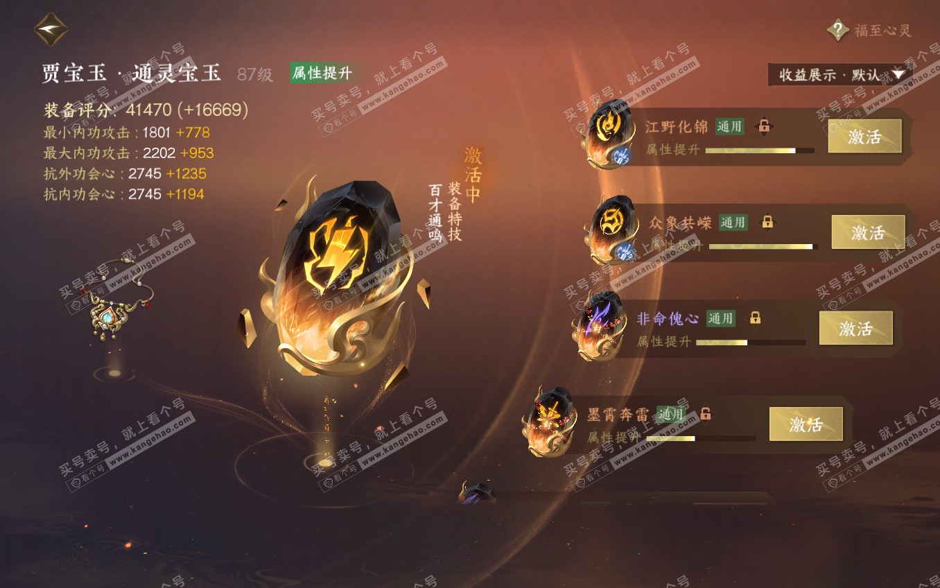 NSH321642逆水寒手游账号详情图38