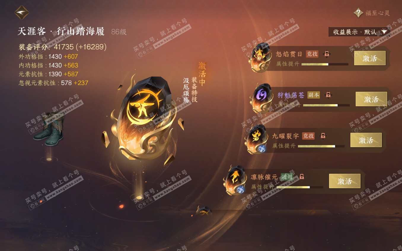 NSH321642逆水寒手游账号详情图36