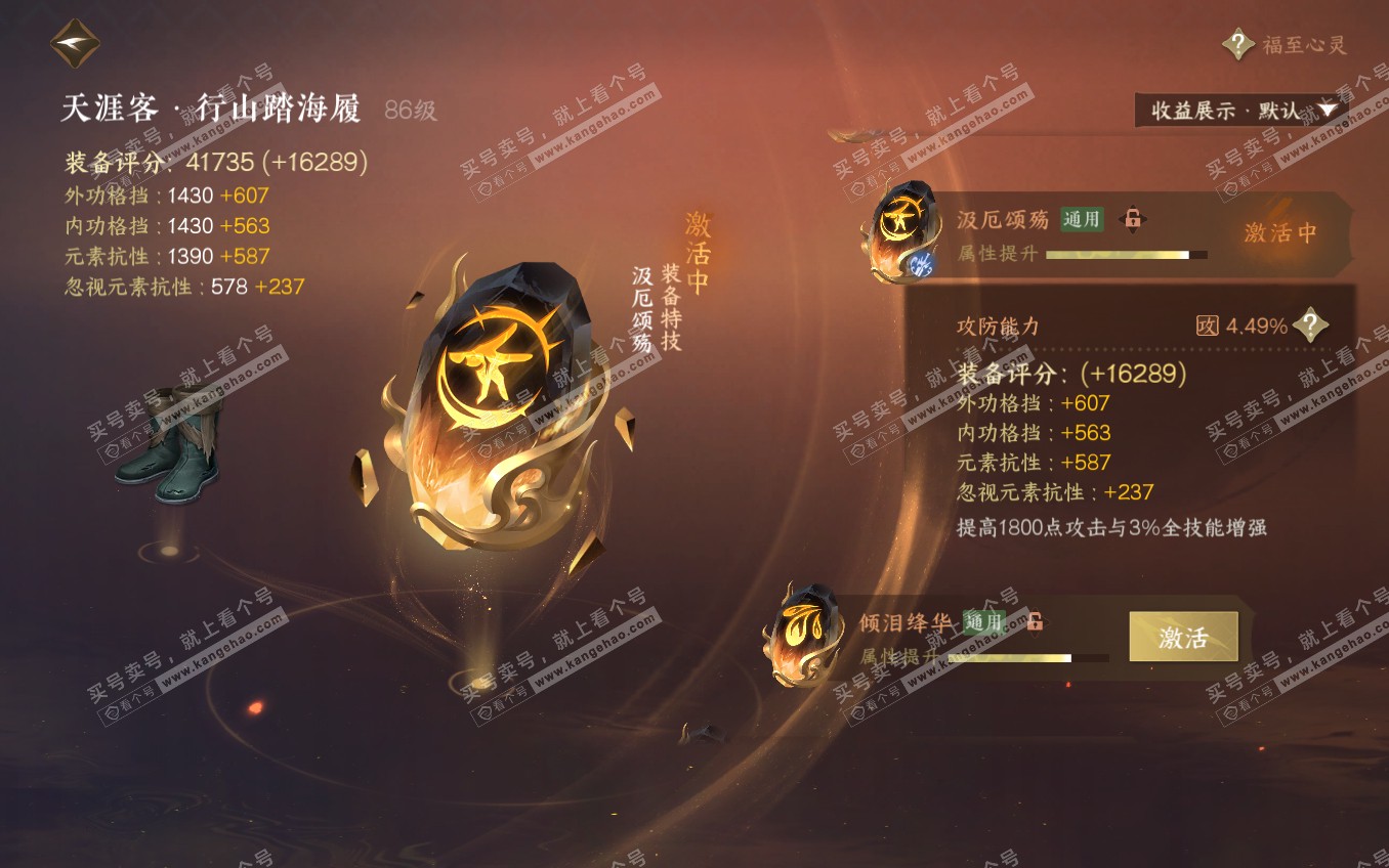 NSH321642逆水寒手游账号详情图37