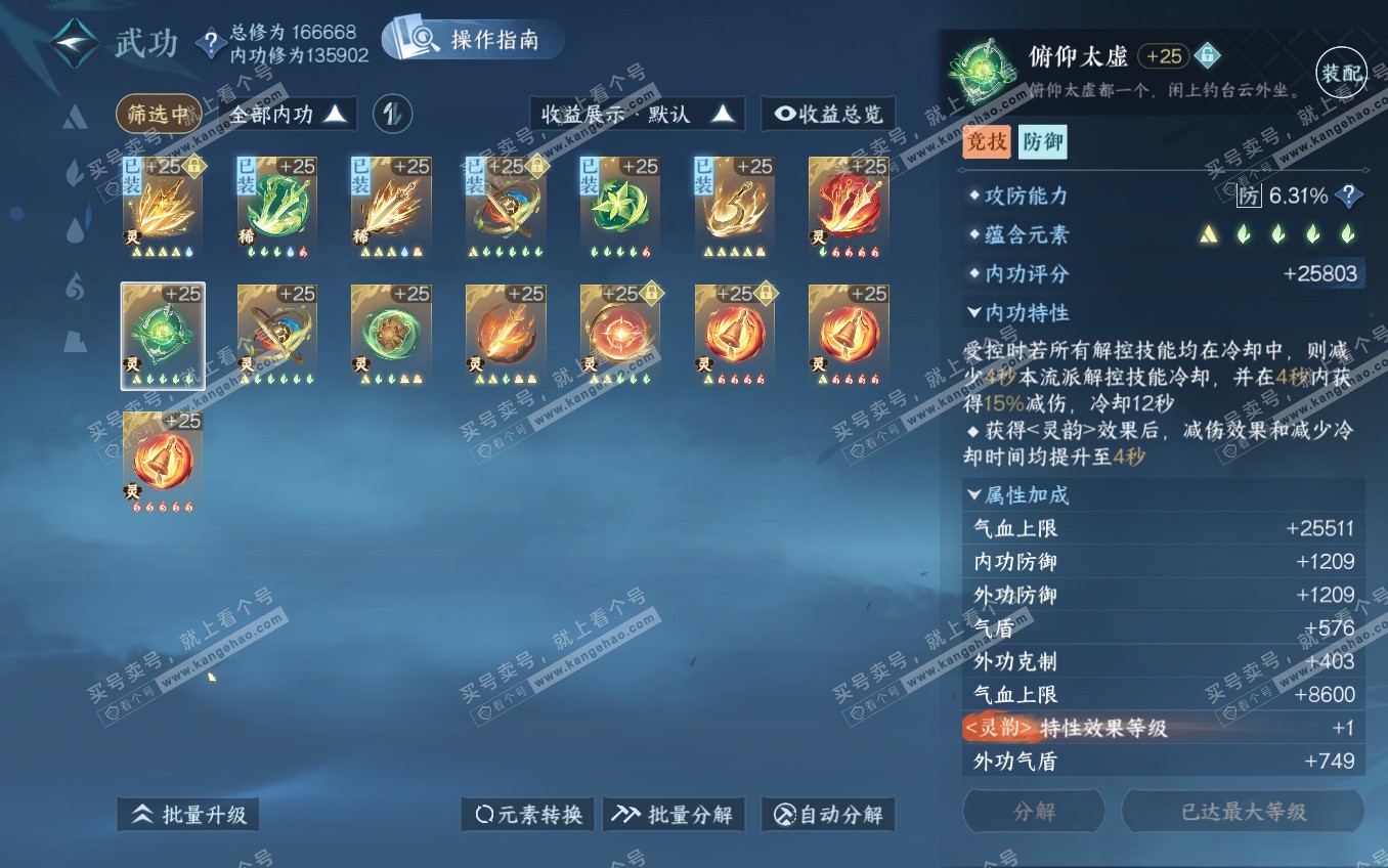 NSH321642逆水寒手游账号详情图45