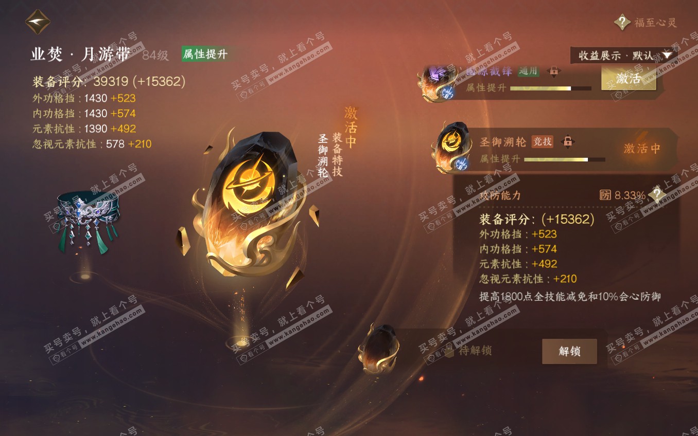 NSH321642逆水寒手游账号详情图35