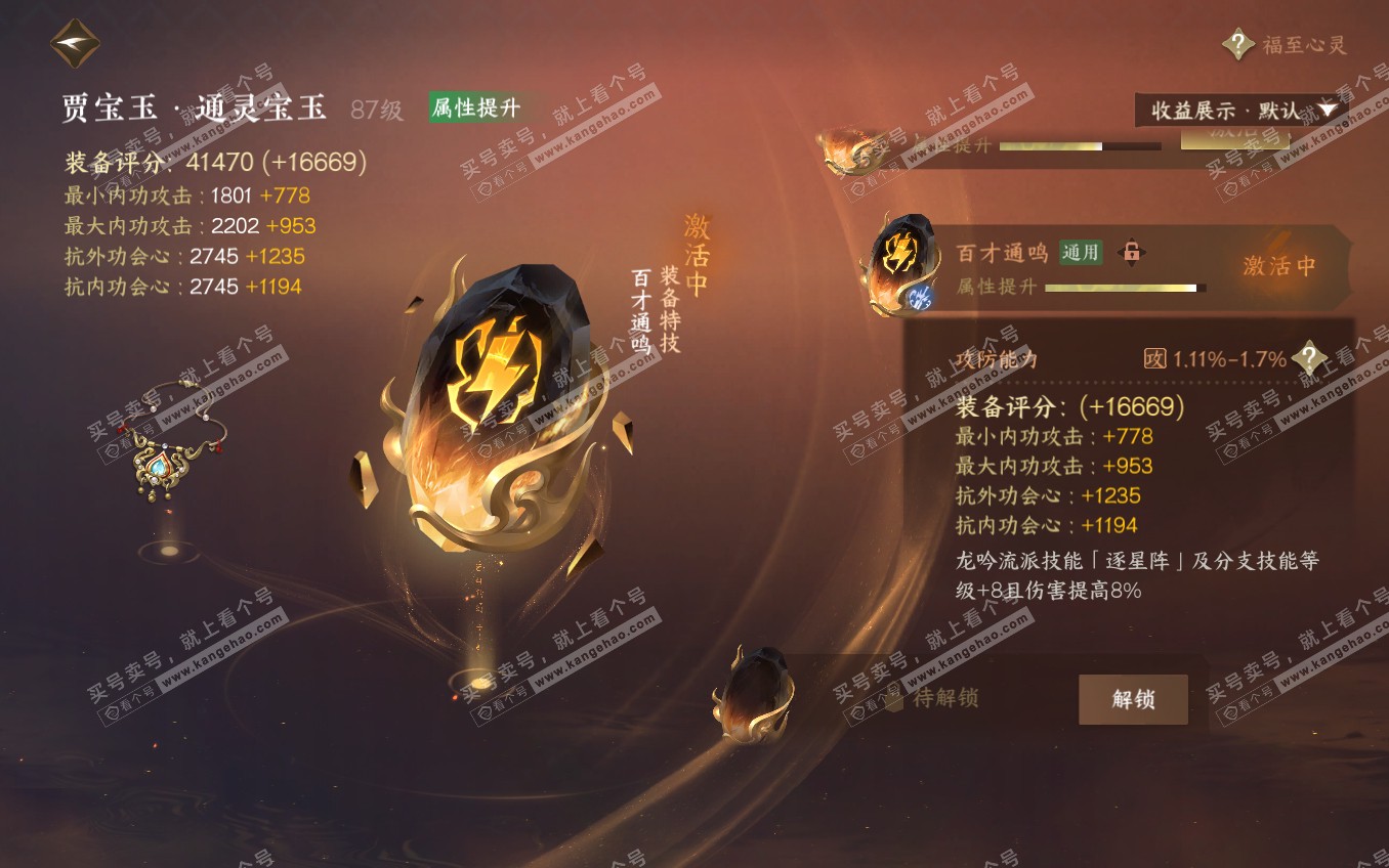 NSH321642逆水寒手游账号详情图39