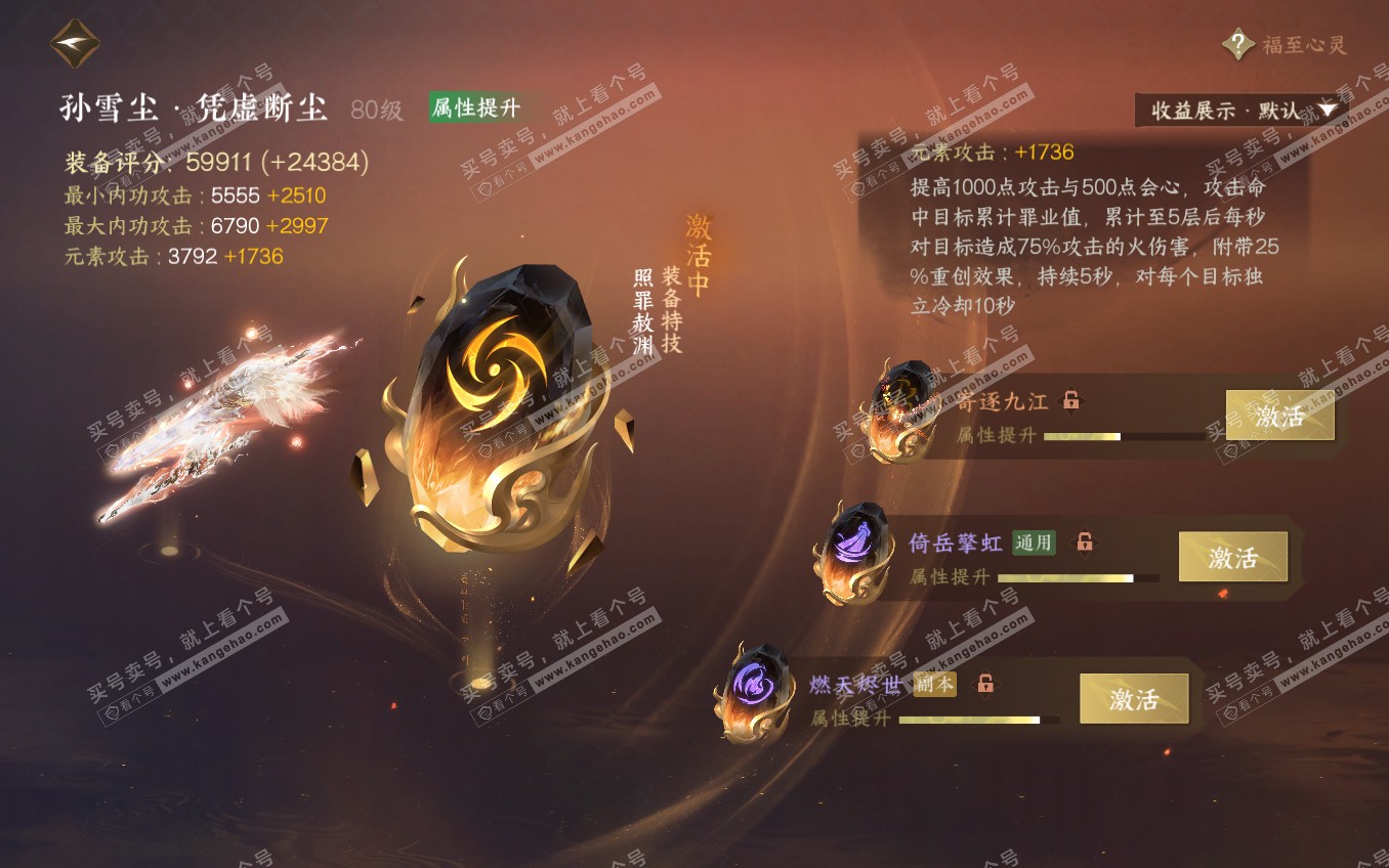 NSH321642逆水寒手游账号详情图29