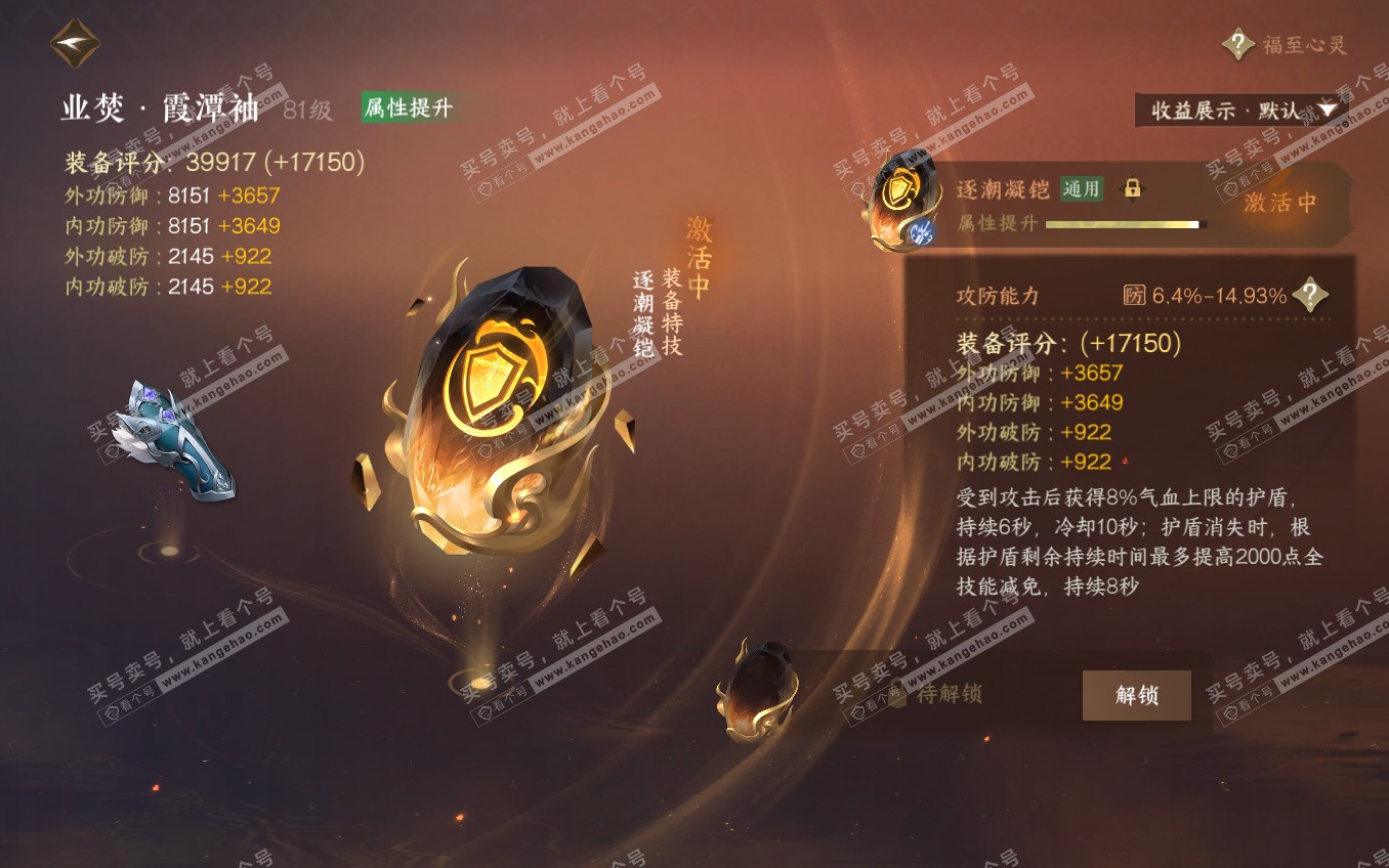 NSH321642逆水寒手游账号详情图31