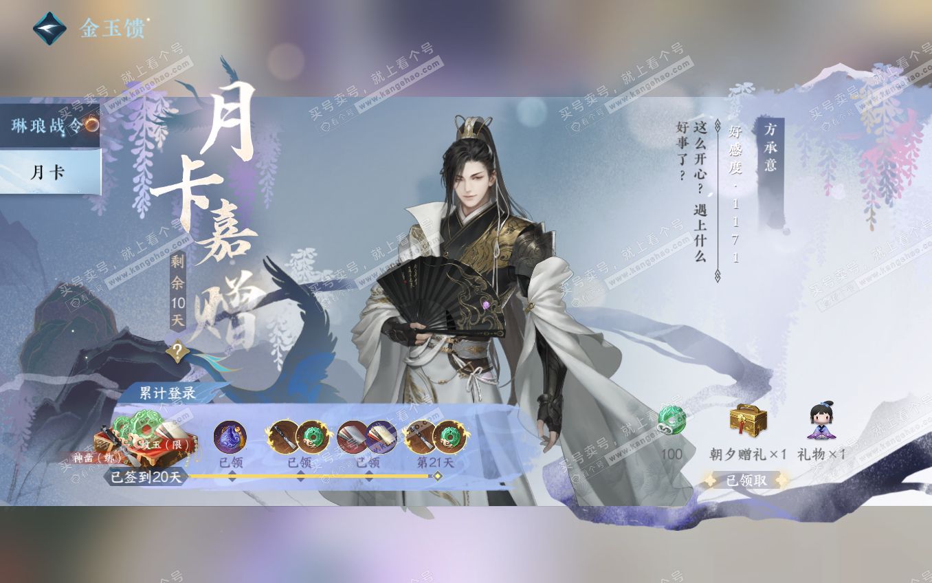 NSH321642逆水寒手游账号详情图53