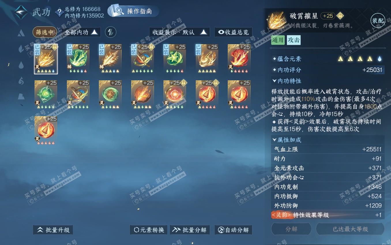 NSH321642逆水寒手游账号详情图43